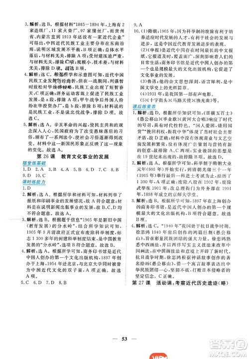 青海人民出版社2023年秋新坐标同步练习八年级历史上册人教版答案 青海人民出版社2023年秋新坐标同步练习八年级历史上册人教版答案