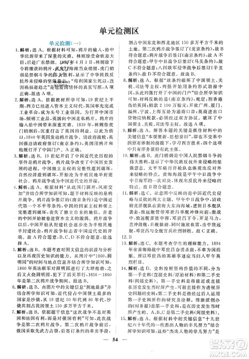 青海人民出版社2023年秋新坐标同步练习八年级历史上册人教版答案 青海人民出版社2023年秋新坐标同步练习八年级历史上册人教版答案