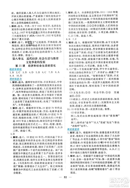 青海人民出版社2023年秋新坐标同步练习八年级历史上册人教版答案