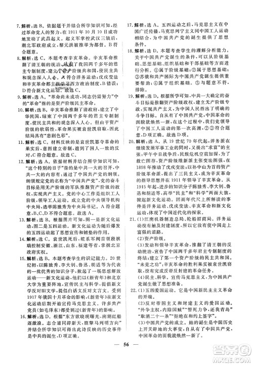 青海人民出版社2023年秋新坐标同步练习八年级历史上册人教版答案 青海人民出版社2023年秋新坐标同步练习八年级历史上册人教版答案