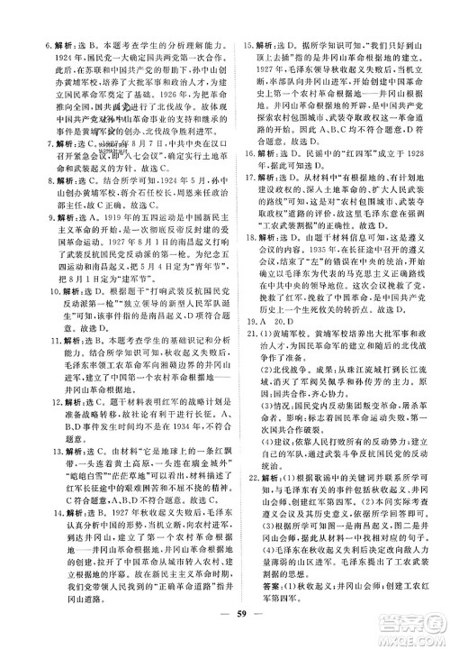 青海人民出版社2023年秋新坐标同步练习八年级历史上册人教版答案
