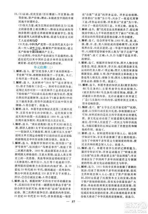 青海人民出版社2023年秋新坐标同步练习八年级历史上册人教版答案 青海人民出版社2023年秋新坐标同步练习八年级历史上册人教版答案