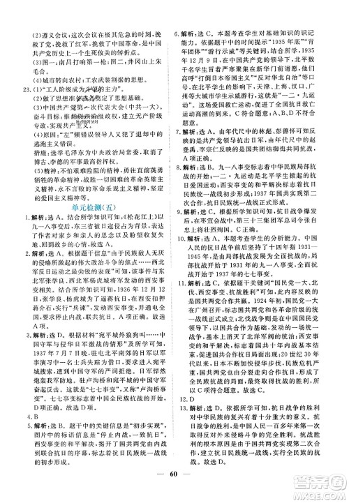 青海人民出版社2023年秋新坐标同步练习八年级历史上册人教版答案