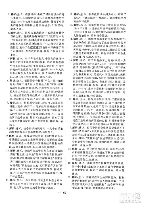 青海人民出版社2023年秋新坐标同步练习八年级历史上册人教版答案