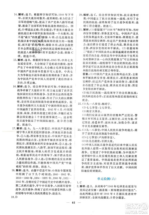 青海人民出版社2023年秋新坐标同步练习八年级历史上册人教版答案