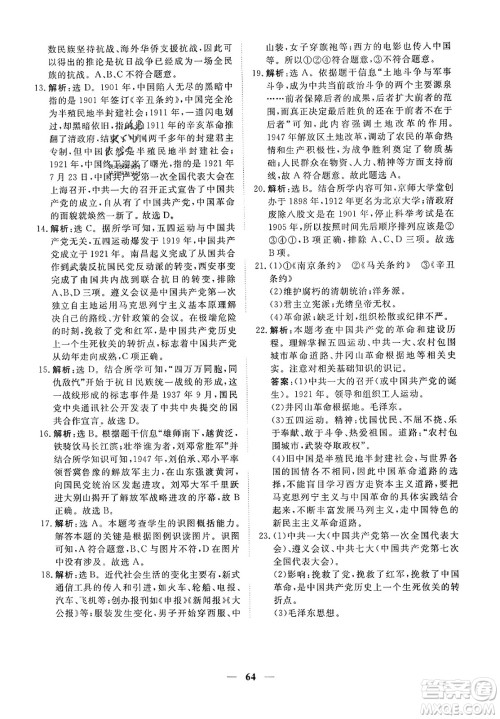 青海人民出版社2023年秋新坐标同步练习八年级历史上册人教版答案