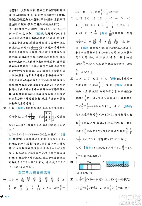 北京教育出版社2023年秋同步跟踪全程检测六年级数学上册江苏版答案 北京教育出版社2023年秋同步跟踪全程检测六年级数学上册江苏版答案