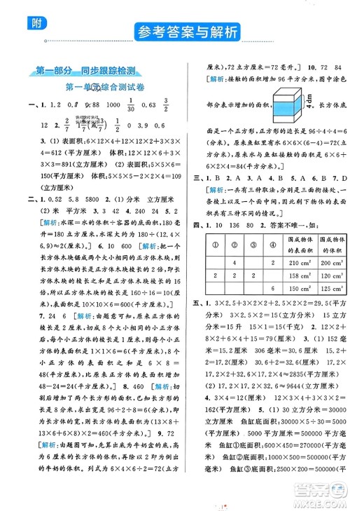 北京教育出版社2023年秋同步跟踪全程检测六年级数学上册江苏版答案 北京教育出版社2023年秋同步跟踪全程检测六年级数学上册江苏版答案
