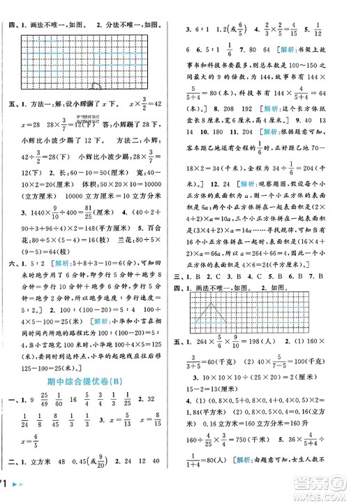 北京教育出版社2023年秋同步跟踪全程检测六年级数学上册江苏版答案 北京教育出版社2023年秋同步跟踪全程检测六年级数学上册江苏版答案