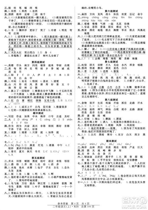 团结出版社2023年秋阳光训练课时作业二年级语文上册人教版参考答案