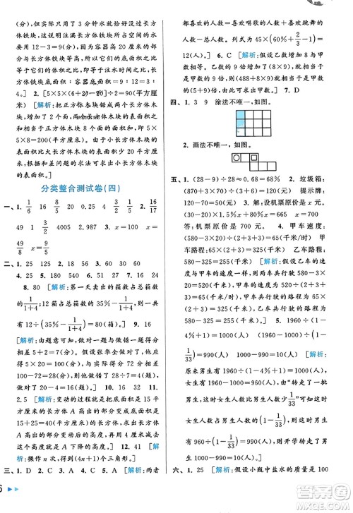 北京教育出版社2023年秋同步跟踪全程检测六年级数学上册江苏版答案 北京教育出版社2023年秋同步跟踪全程检测六年级数学上册江苏版答案