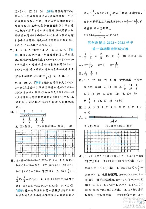 北京教育出版社2023年秋同步跟踪全程检测六年级数学上册江苏版答案 北京教育出版社2023年秋同步跟踪全程检测六年级数学上册江苏版答案