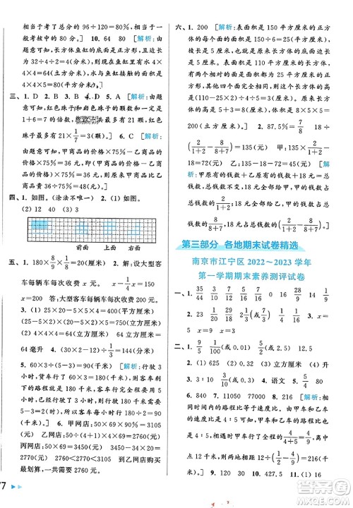 北京教育出版社2023年秋同步跟踪全程检测六年级数学上册江苏版答案 北京教育出版社2023年秋同步跟踪全程检测六年级数学上册江苏版答案