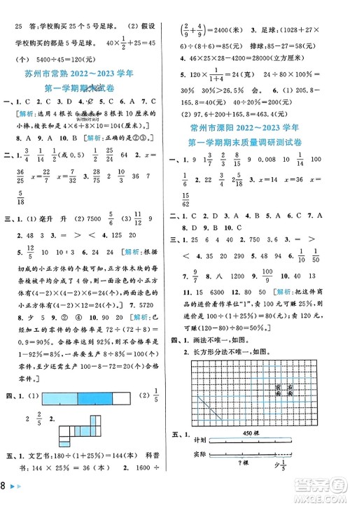 北京教育出版社2023年秋同步跟踪全程检测六年级数学上册江苏版答案 北京教育出版社2023年秋同步跟踪全程检测六年级数学上册江苏版答案