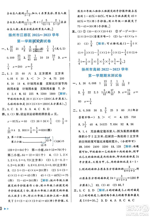 北京教育出版社2023年秋同步跟踪全程检测六年级数学上册江苏版答案 北京教育出版社2023年秋同步跟踪全程检测六年级数学上册江苏版答案