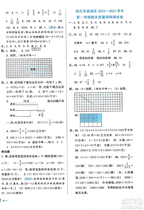 北京教育出版社2023年秋同步跟踪全程检测六年级数学上册江苏版答案 北京教育出版社2023年秋同步跟踪全程检测六年级数学上册江苏版答案