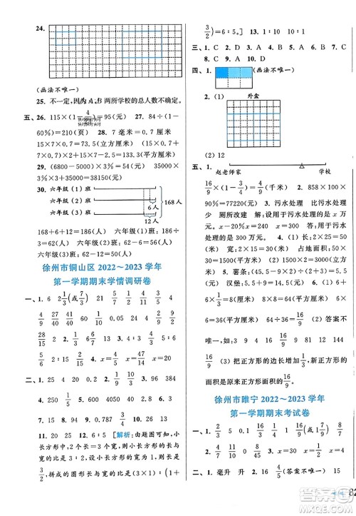 北京教育出版社2023年秋同步跟踪全程检测六年级数学上册江苏版答案