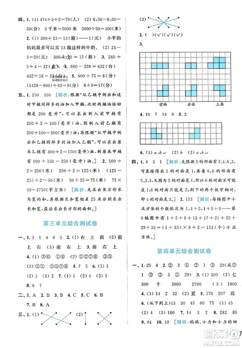 北京教育出版社2023年秋同步跟踪全程检测四年级数学上册江苏版答案 北京教育出版社2023年秋同步跟踪全程检测四年级数学上册江苏版答案