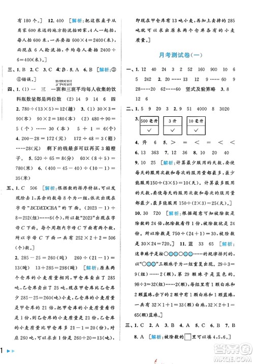 北京教育出版社2023年秋同步跟踪全程检测四年级数学上册江苏版答案 北京教育出版社2023年秋同步跟踪全程检测四年级数学上册江苏版答案