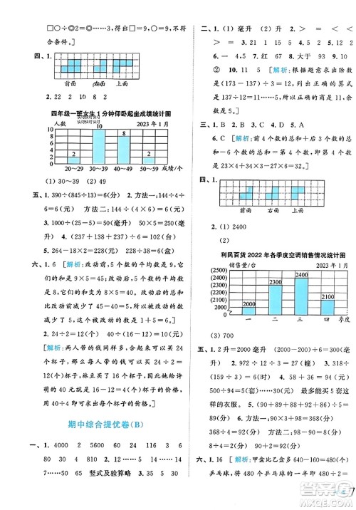 北京教育出版社2023年秋同步跟踪全程检测四年级数学上册江苏版答案 北京教育出版社2023年秋同步跟踪全程检测四年级数学上册江苏版答案