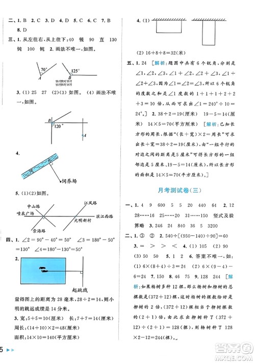 北京教育出版社2023年秋同步跟踪全程检测四年级数学上册江苏版答案 北京教育出版社2023年秋同步跟踪全程检测四年级数学上册江苏版答案