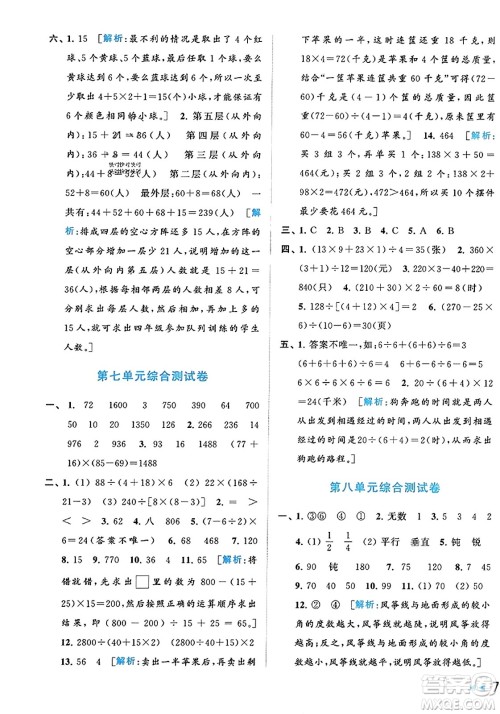 北京教育出版社2023年秋同步跟踪全程检测四年级数学上册江苏版答案 北京教育出版社2023年秋同步跟踪全程检测四年级数学上册江苏版答案
