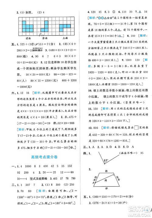 北京教育出版社2023年秋同步跟踪全程检测四年级数学上册江苏版答案 北京教育出版社2023年秋同步跟踪全程检测四年级数学上册江苏版答案