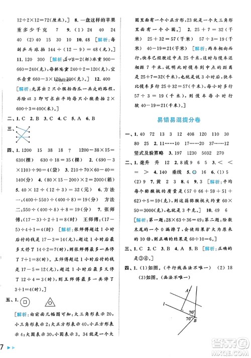 北京教育出版社2023年秋同步跟踪全程检测四年级数学上册江苏版答案