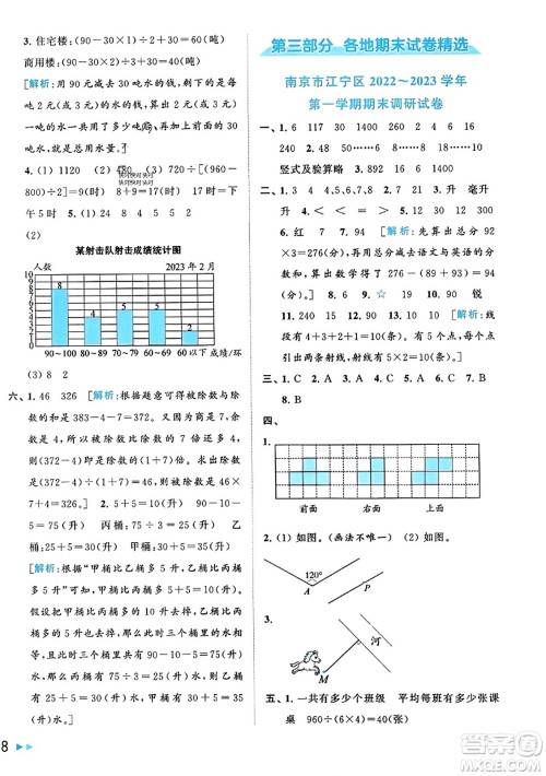 北京教育出版社2023年秋同步跟踪全程检测四年级数学上册江苏版答案 北京教育出版社2023年秋同步跟踪全程检测四年级数学上册江苏版答案