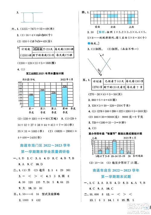 北京教育出版社2023年秋同步跟踪全程检测四年级数学上册江苏版答案 北京教育出版社2023年秋同步跟踪全程检测四年级数学上册江苏版答案