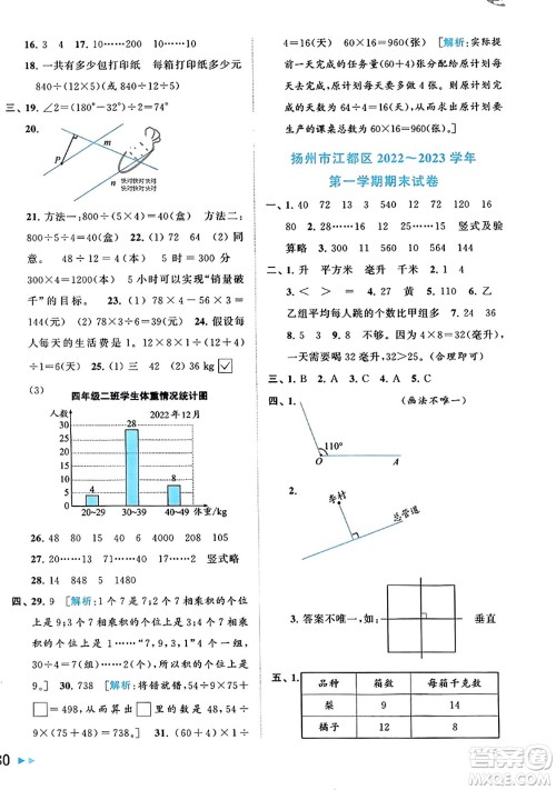 北京教育出版社2023年秋同步跟踪全程检测四年级数学上册江苏版答案 北京教育出版社2023年秋同步跟踪全程检测四年级数学上册江苏版答案