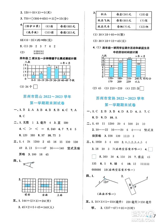 北京教育出版社2023年秋同步跟踪全程检测四年级数学上册江苏版答案