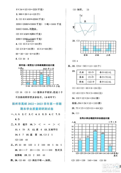 北京教育出版社2023年秋同步跟踪全程检测四年级数学上册江苏版答案 北京教育出版社2023年秋同步跟踪全程检测四年级数学上册江苏版答案