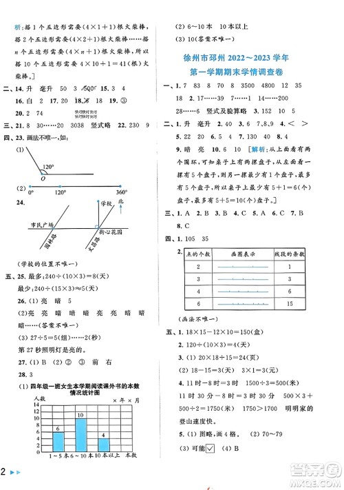 北京教育出版社2023年秋同步跟踪全程检测四年级数学上册江苏版答案 北京教育出版社2023年秋同步跟踪全程检测四年级数学上册江苏版答案