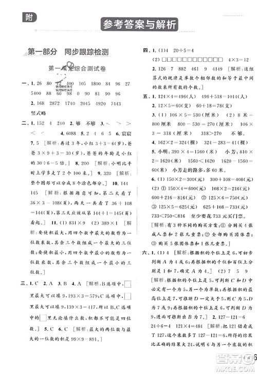 北京教育出版社2023年秋同步跟踪全程检测三年级数学上册江苏版答案 北京教育出版社2023年秋同步跟踪全程检测三年级数学上册江苏版答案