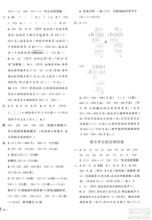 北京教育出版社2023年秋同步跟踪全程检测三年级数学上册江苏版答案 北京教育出版社2023年秋同步跟踪全程检测三年级数学上册江苏版答案
