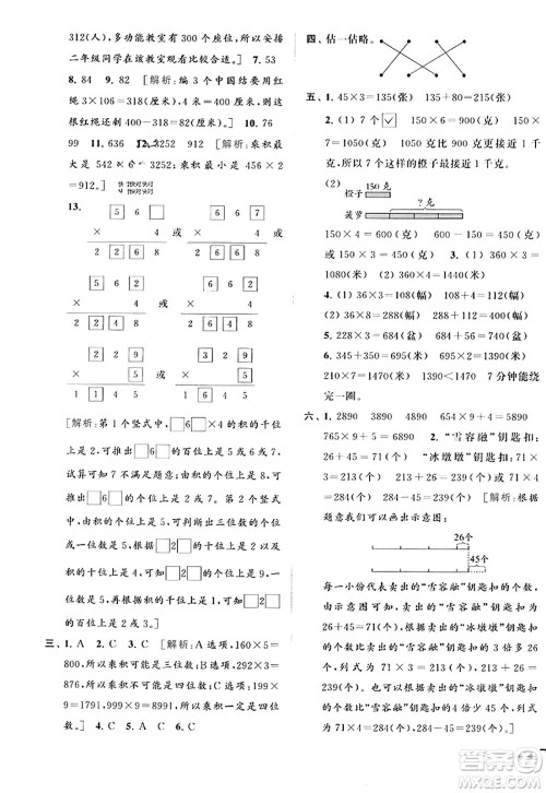 北京教育出版社2023年秋同步跟踪全程检测三年级数学上册江苏版答案 北京教育出版社2023年秋同步跟踪全程检测三年级数学上册江苏版答案