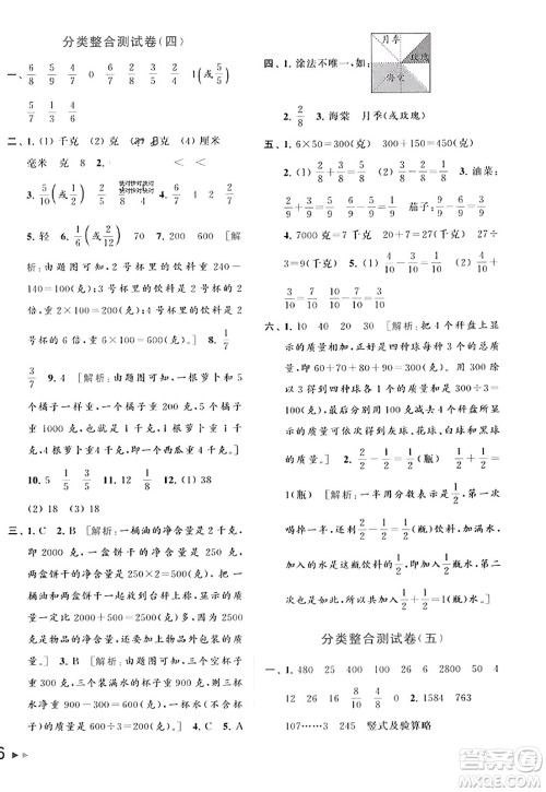 北京教育出版社2023年秋同步跟踪全程检测三年级数学上册江苏版答案 北京教育出版社2023年秋同步跟踪全程检测三年级数学上册江苏版答案
