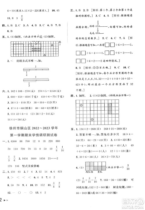 北京教育出版社2023年秋同步跟踪全程检测三年级数学上册江苏版答案 北京教育出版社2023年秋同步跟踪全程检测三年级数学上册江苏版答案