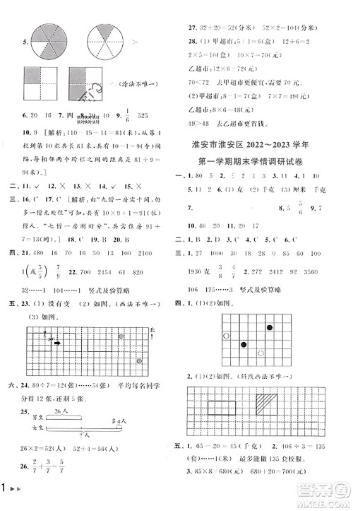 北京教育出版社2023年秋同步跟踪全程检测三年级数学上册江苏版答案