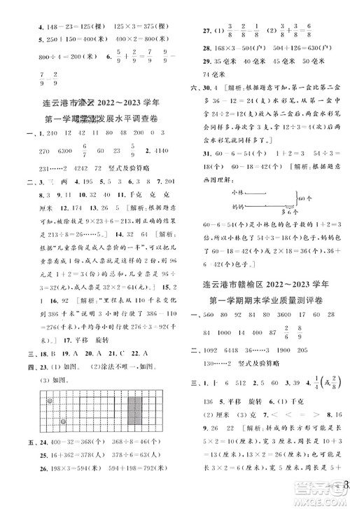 北京教育出版社2023年秋同步跟踪全程检测三年级数学上册江苏版答案 北京教育出版社2023年秋同步跟踪全程检测三年级数学上册江苏版答案