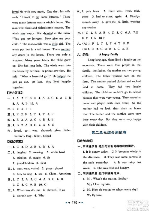 北京教育出版社2023年秋同步跟踪全程检测六年级英语上册译林版答案 北京教育出版社2023年秋同步跟踪全程检测六年级英语上册译林版答案