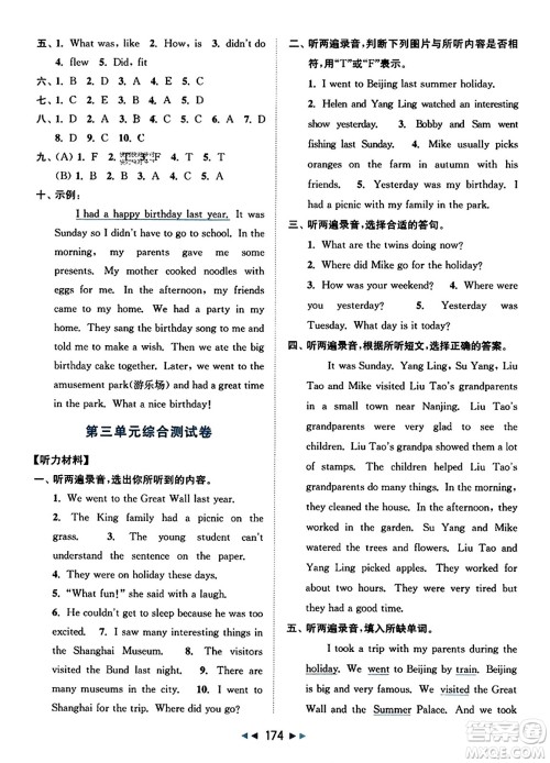 北京教育出版社2023年秋同步跟踪全程检测六年级英语上册译林版答案 北京教育出版社2023年秋同步跟踪全程检测六年级英语上册译林版答案