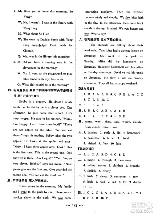 北京教育出版社2023年秋同步跟踪全程检测六年级英语上册译林版答案 北京教育出版社2023年秋同步跟踪全程检测六年级英语上册译林版答案