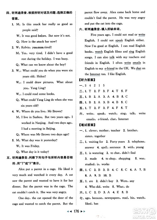 北京教育出版社2023年秋同步跟踪全程检测六年级英语上册译林版答案 北京教育出版社2023年秋同步跟踪全程检测六年级英语上册译林版答案