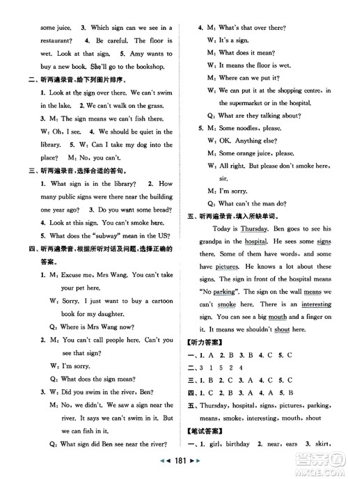北京教育出版社2023年秋同步跟踪全程检测六年级英语上册译林版答案 北京教育出版社2023年秋同步跟踪全程检测六年级英语上册译林版答案