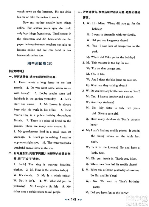 北京教育出版社2023年秋同步跟踪全程检测六年级英语上册译林版答案 北京教育出版社2023年秋同步跟踪全程检测六年级英语上册译林版答案