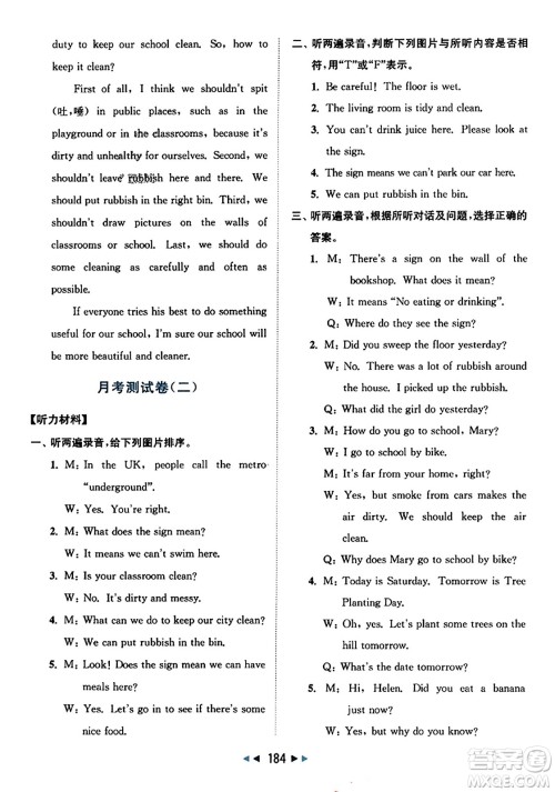 北京教育出版社2023年秋同步跟踪全程检测六年级英语上册译林版答案