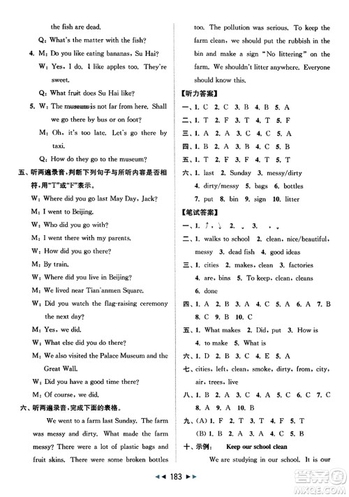 北京教育出版社2023年秋同步跟踪全程检测六年级英语上册译林版答案 北京教育出版社2023年秋同步跟踪全程检测六年级英语上册译林版答案