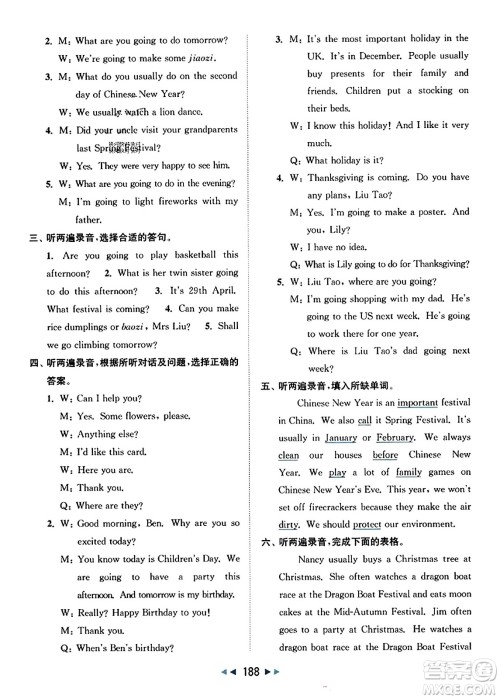 北京教育出版社2023年秋同步跟踪全程检测六年级英语上册译林版答案 北京教育出版社2023年秋同步跟踪全程检测六年级英语上册译林版答案